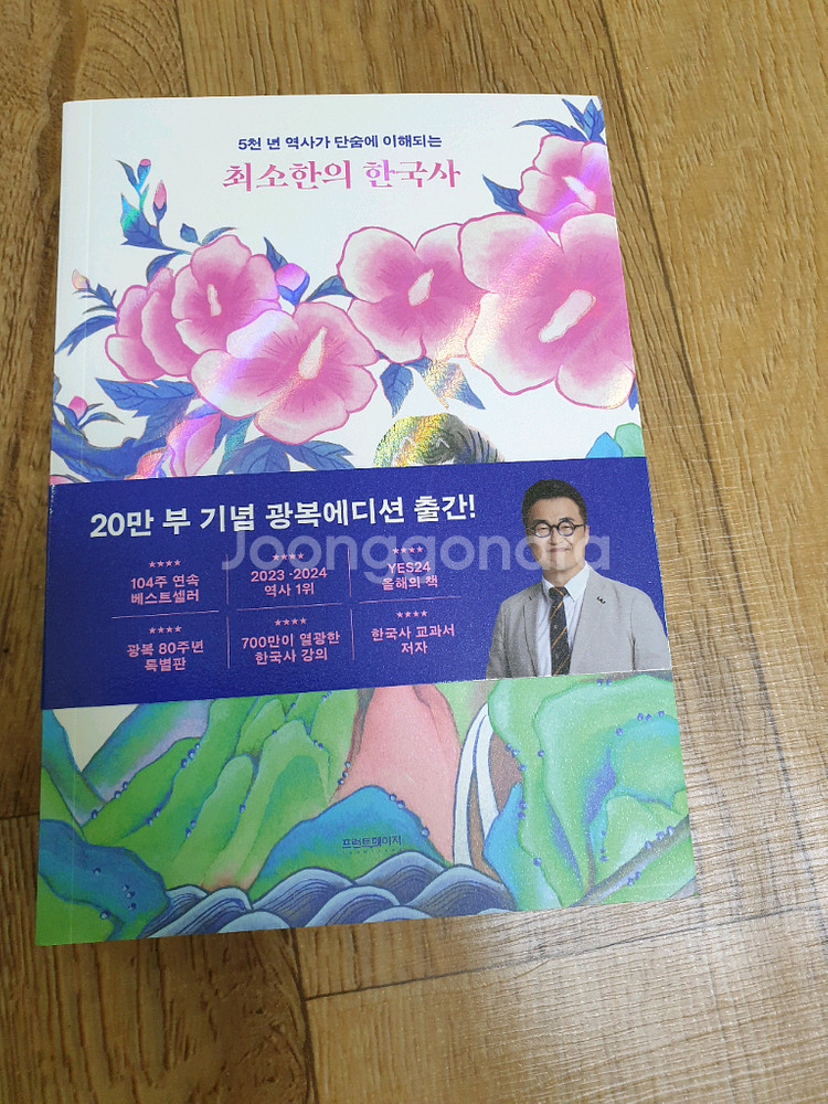 최소한의 한국사 새거인데 물에 살짝 젖음ㅠㅠ..--0