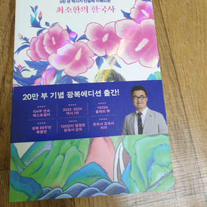 최소한의 한국사 새거인데 물에 살짝 젖음ㅠㅠ..