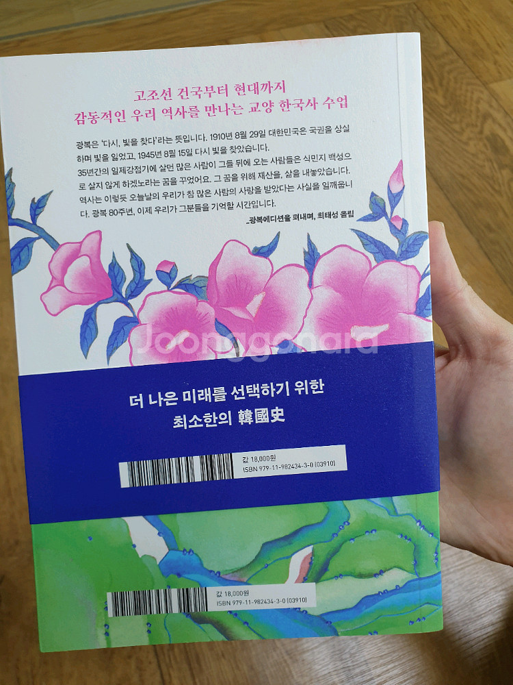 최소한의 한국사 새거인데 물에 살짝 젖음ㅠㅠ..--2