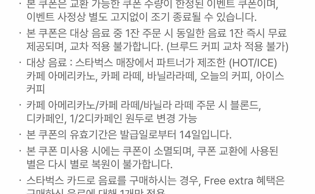 스타벅스 아메리카노,카페라떼 ,바닐라라떼1+1--1