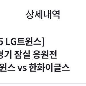 한국시리즈 3차전 수요일 잠실 응원전 4연석