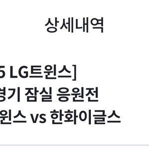 한국시리즈 3차전 수요일 잠실 응원전 4연석