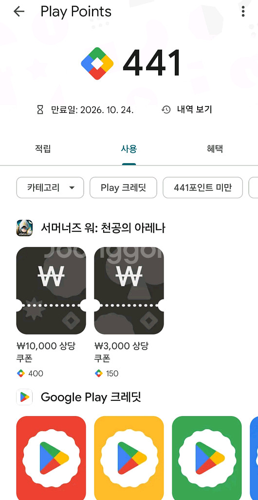 구글플레이포인트 400 팝니다--0