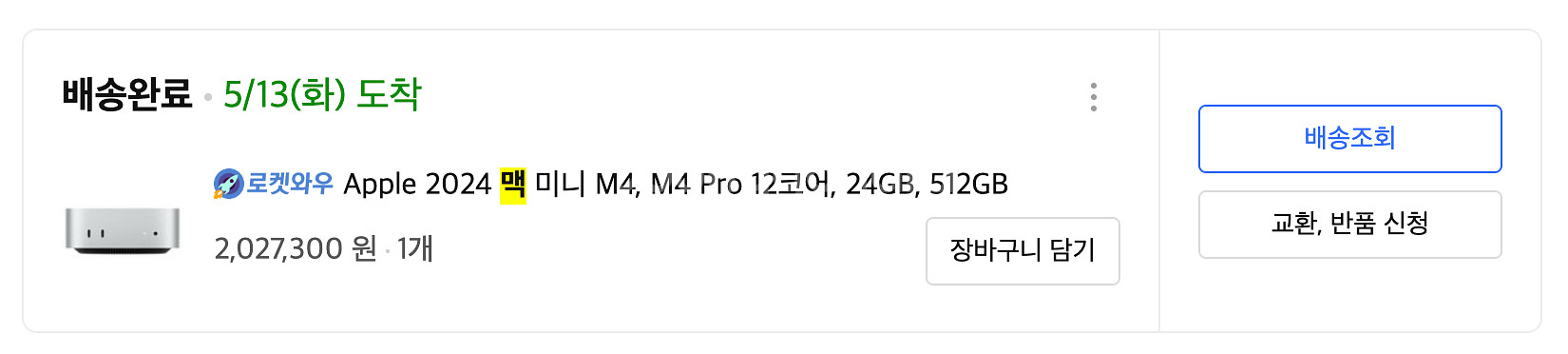 맥 미니 M4 Pro 12코어, 24GB, 512GB--4