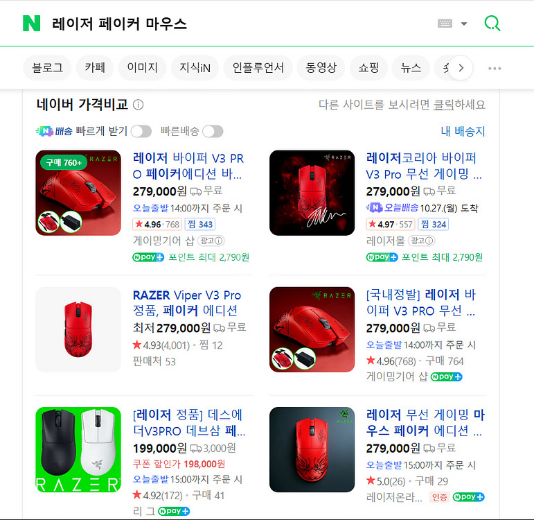 레이저 Viper V3 Pro 페이커 에디션 새상품--6