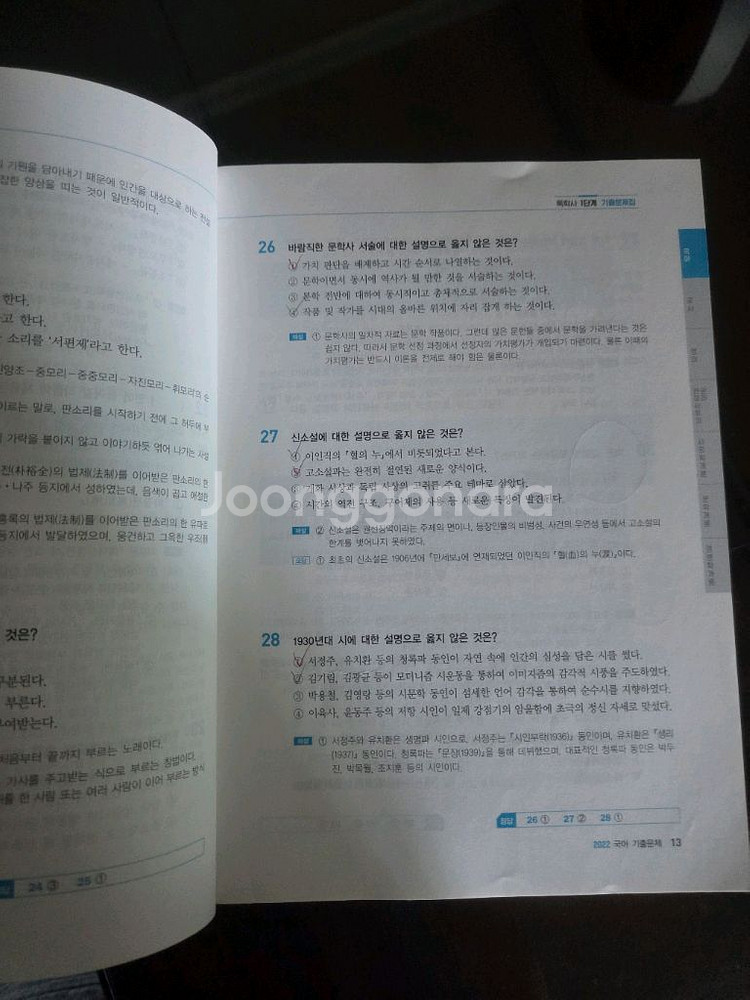 iMBC 독학사 1단계 교재 5권+23년 EBS독학사ㅣ--2