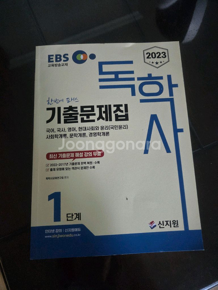 iMBC 독학사 1단계 교재 5권+23년 EBS독학사ㅣ--5