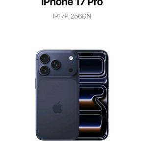 아이폰17프로 256 딥블루 미개봉새상품