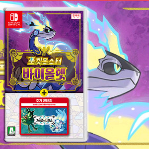 닌텐도스위치 포켓몬스터 바이올렛+제로의 비보 합본 게임