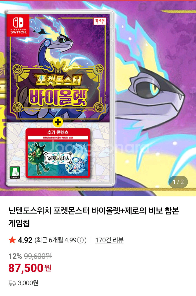 닌텐도스위치 포켓몬스터 바이올렛+제로의 비보 합본 게임--1