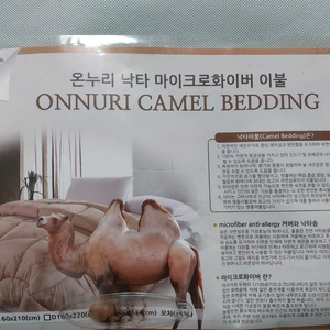 낙타 마이크로화이버 이불