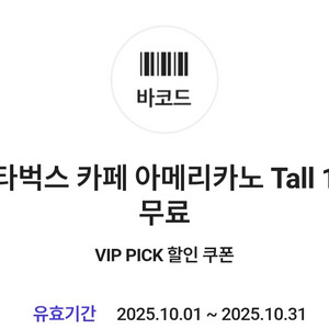 skt 스타벅스 아메리카노 쿠폰 팔아요.