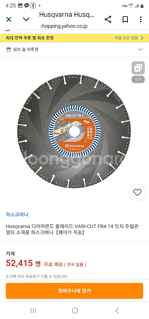 허스크바나14인치 다이야몬드컷팅날 콘크리트컷팅날--2