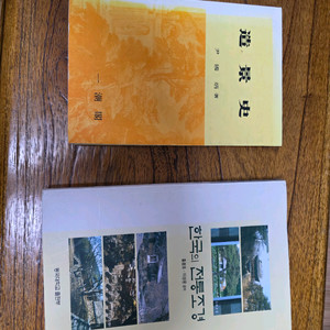 조경사, 한국의 전통조경동국대출판사
