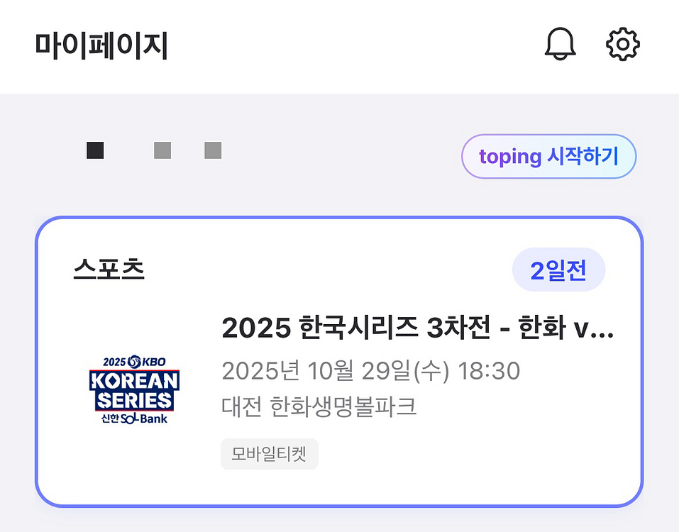 한국시리즈 3차전 1루 내야지정석 2연석 일괄 양도--0