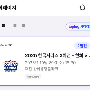 한국시리즈 3차전 1루 내야지정석 2연석 일괄 양도