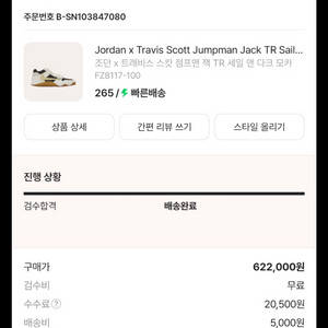 트래비스 스캇 점프맨 잭 TR 다크 모카 팝 판매합니다