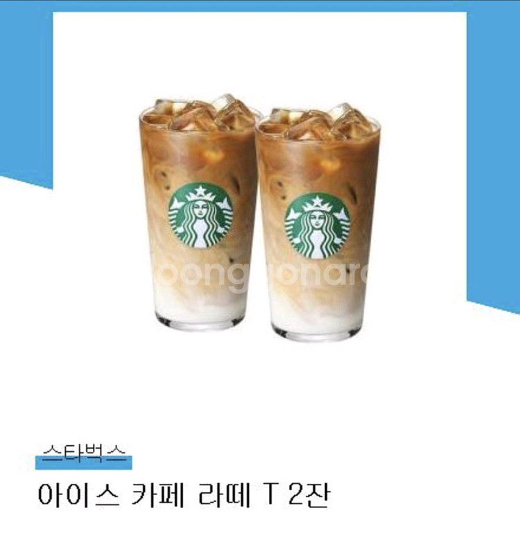 스타벅스 아이스 카페 라떼 2잔--0