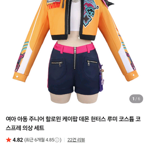 할로윈 케데헌 루미 의상 140사이즈