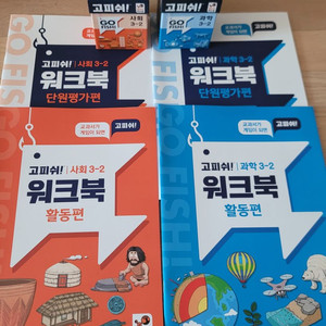고피쉬 사회 과학 워크북 포함