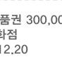 신세계 상품권 30만원