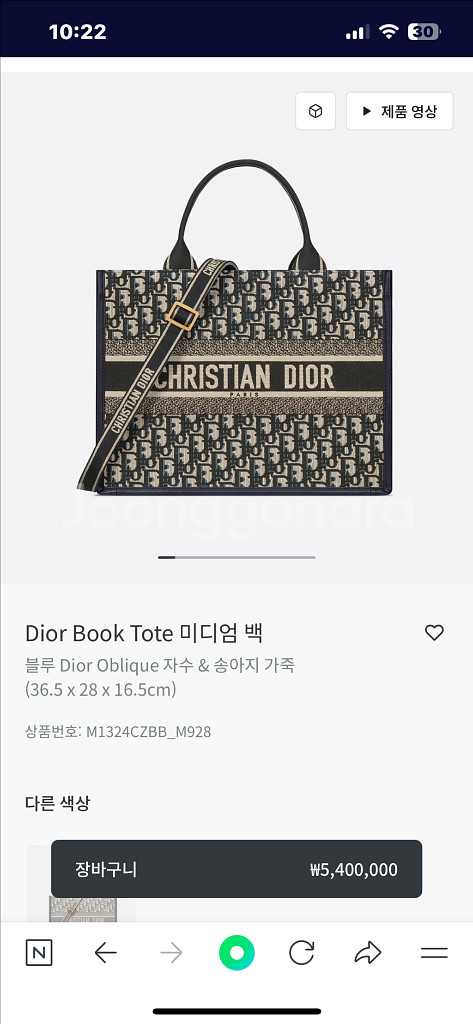 디올 북 토트 미디엄 백 블루--9