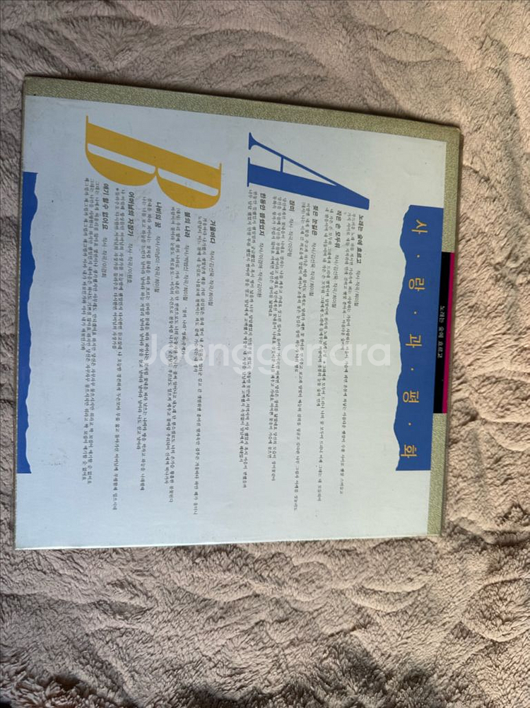 사랑과 평화 - 전곡집 싱글 LP 초음파 세척 완료!--1