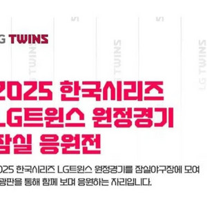 한국시리즈 3차전 원정응원 1루 오렌지 2/4연석 통로
