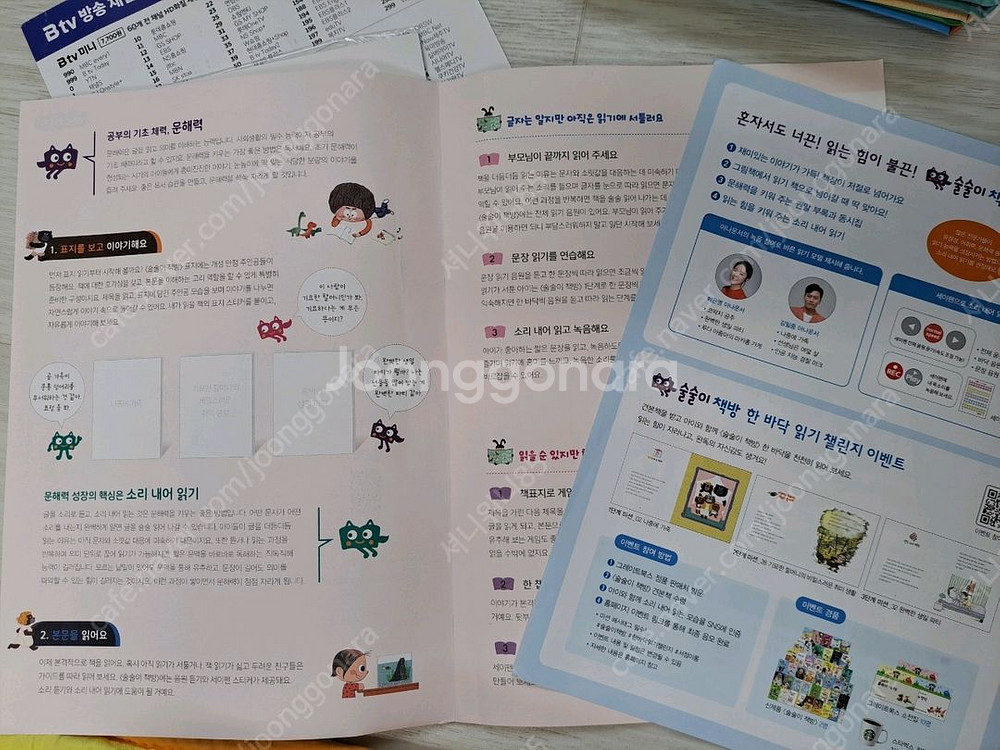 그레이트 술술이책방 (새책 컨디션)--1