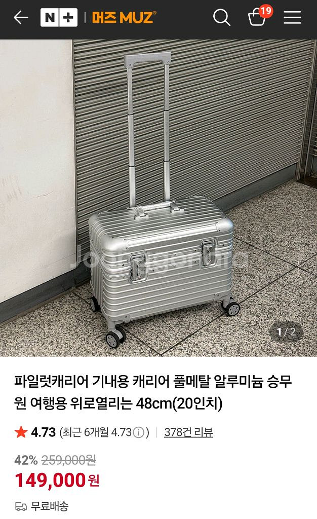 머즈캐리어 알루미늄 기내용 캐리어 20인치 새상품--0