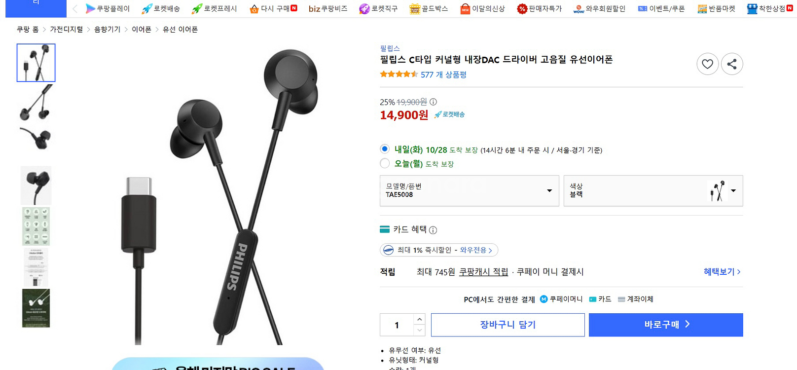 필립스 C타입 이어폰 TAE5008--0