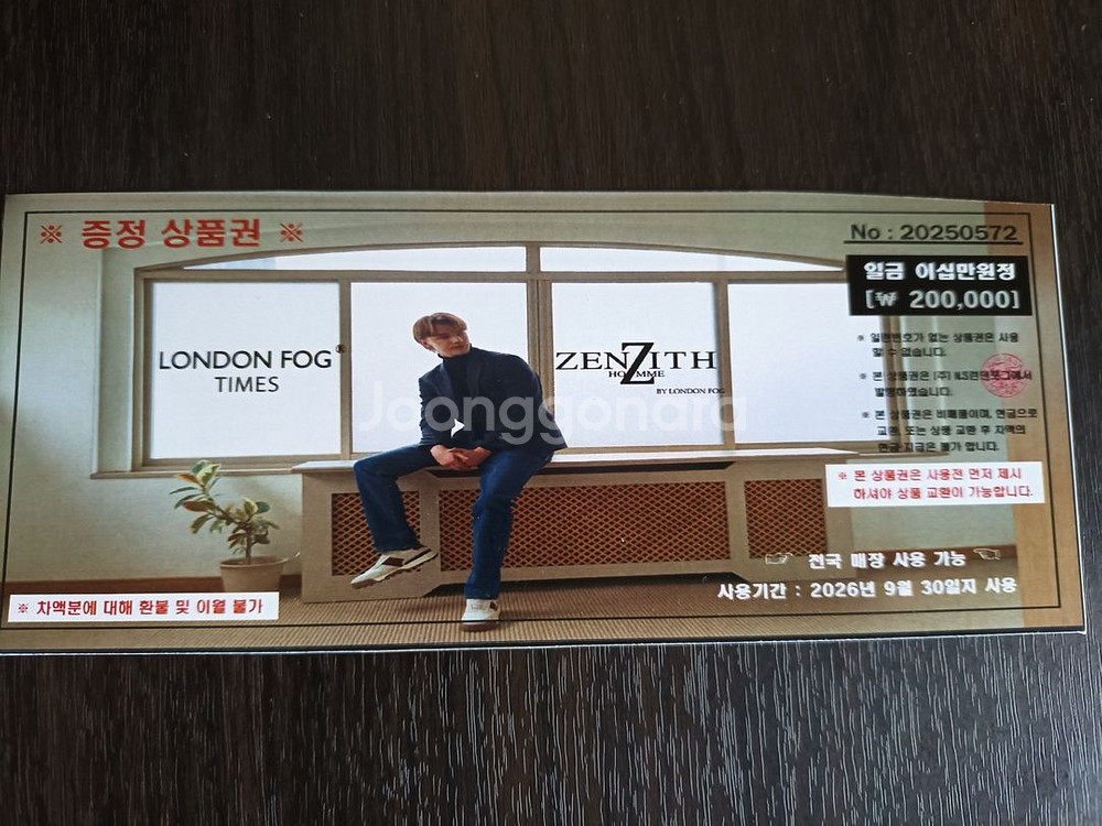 런던포그 의류상품권--0