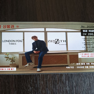 런던포그 의류상품권