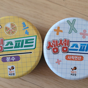 행복한 바오밥 셈셈 스피드 사칙연산 분수