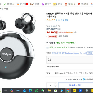Lifesync 블루투스 이어폰 무선방수