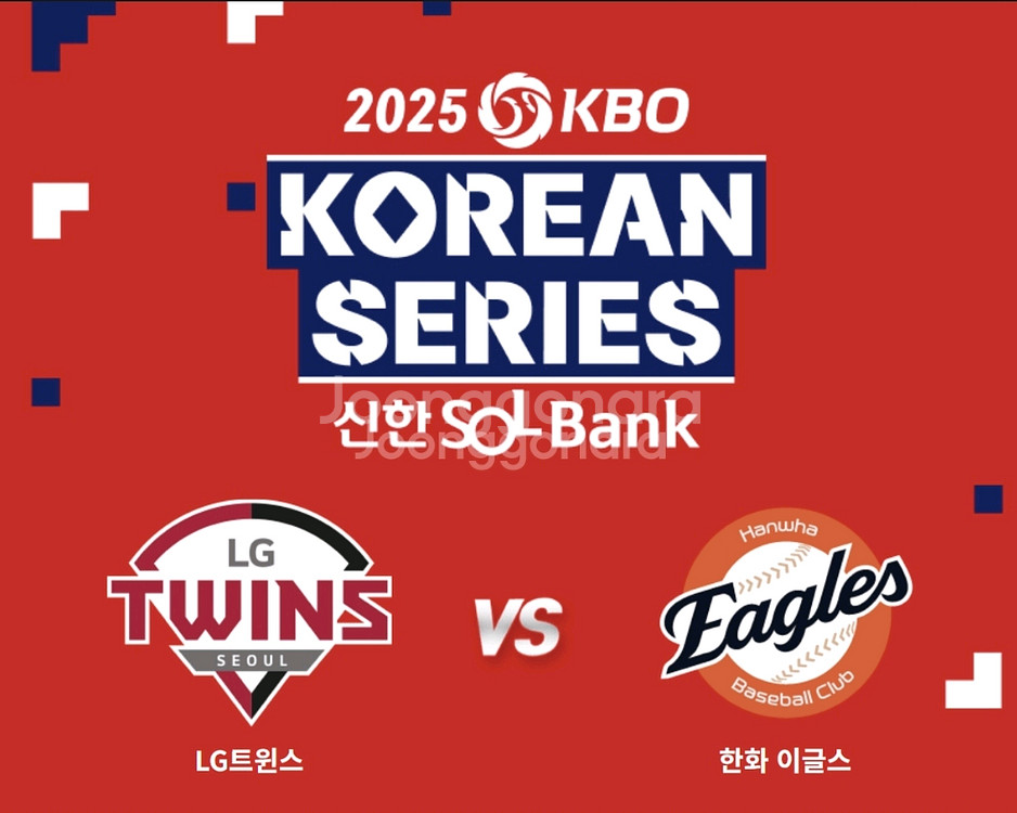 한국시리즈 2차전 LG 1루 레드 지정석 명당--1