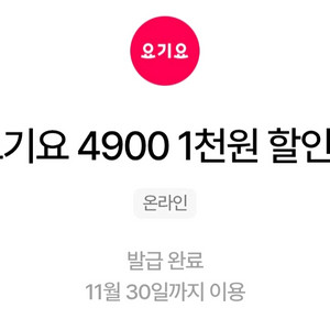 요기요 1천 쿠폰 2장