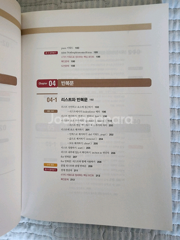혼자 공부하는 파이썬 개정판 도서--1
