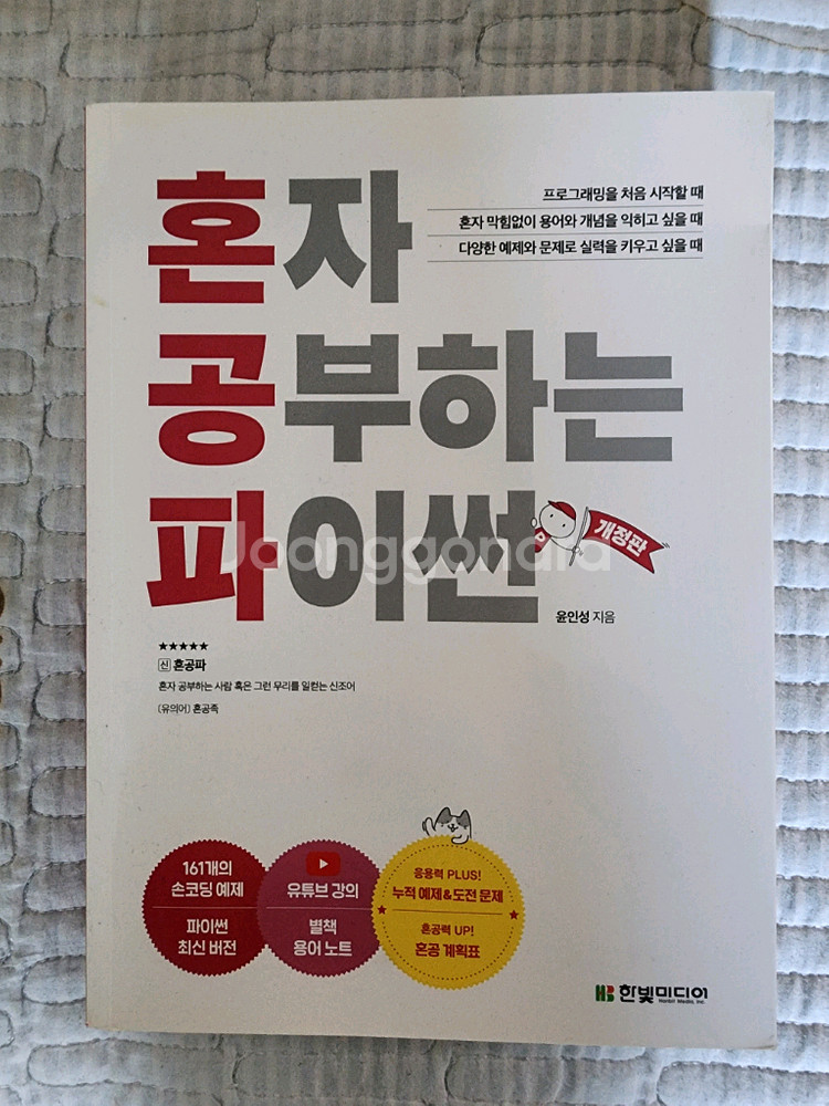 혼자 공부하는 파이썬 개정판 도서--0