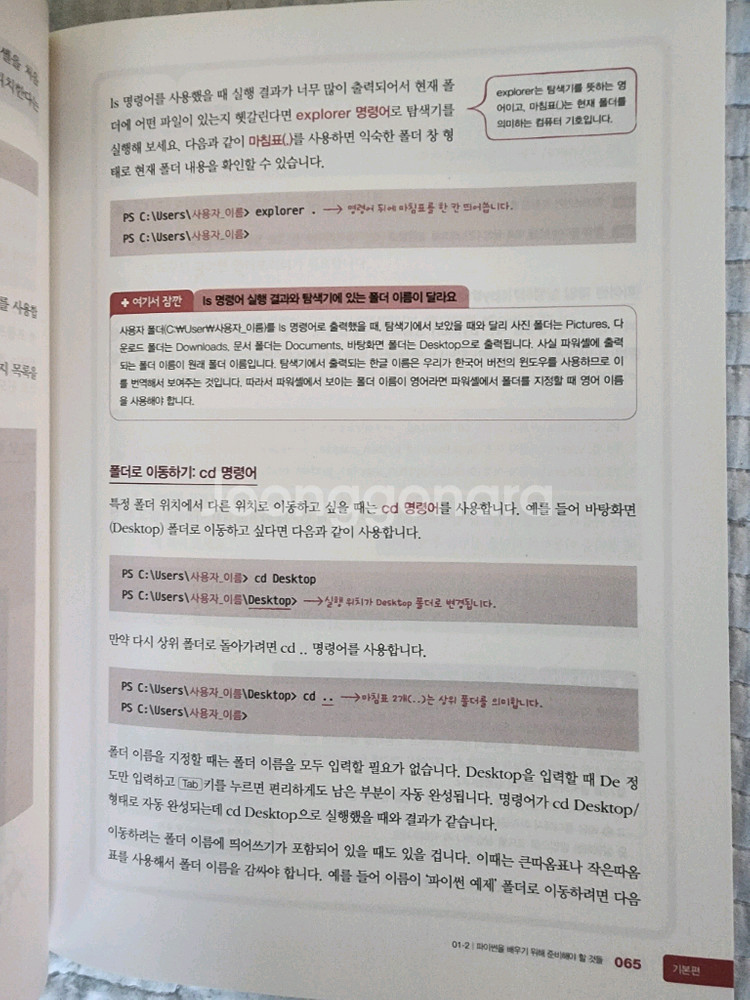 혼자 공부하는 파이썬 개정판 도서--3