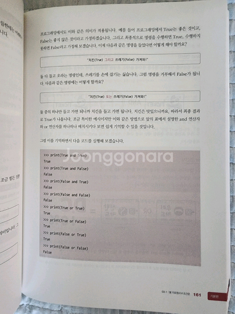 혼자 공부하는 파이썬 개정판 도서--4