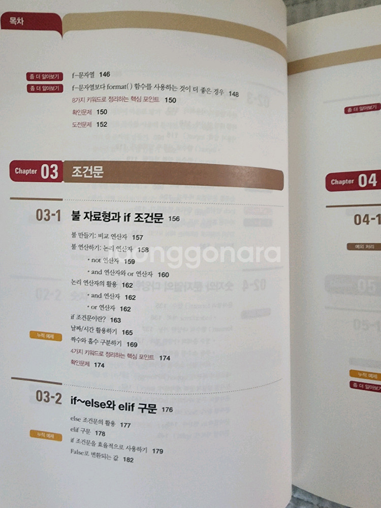 혼자 공부하는 파이썬 개정판 도서--2