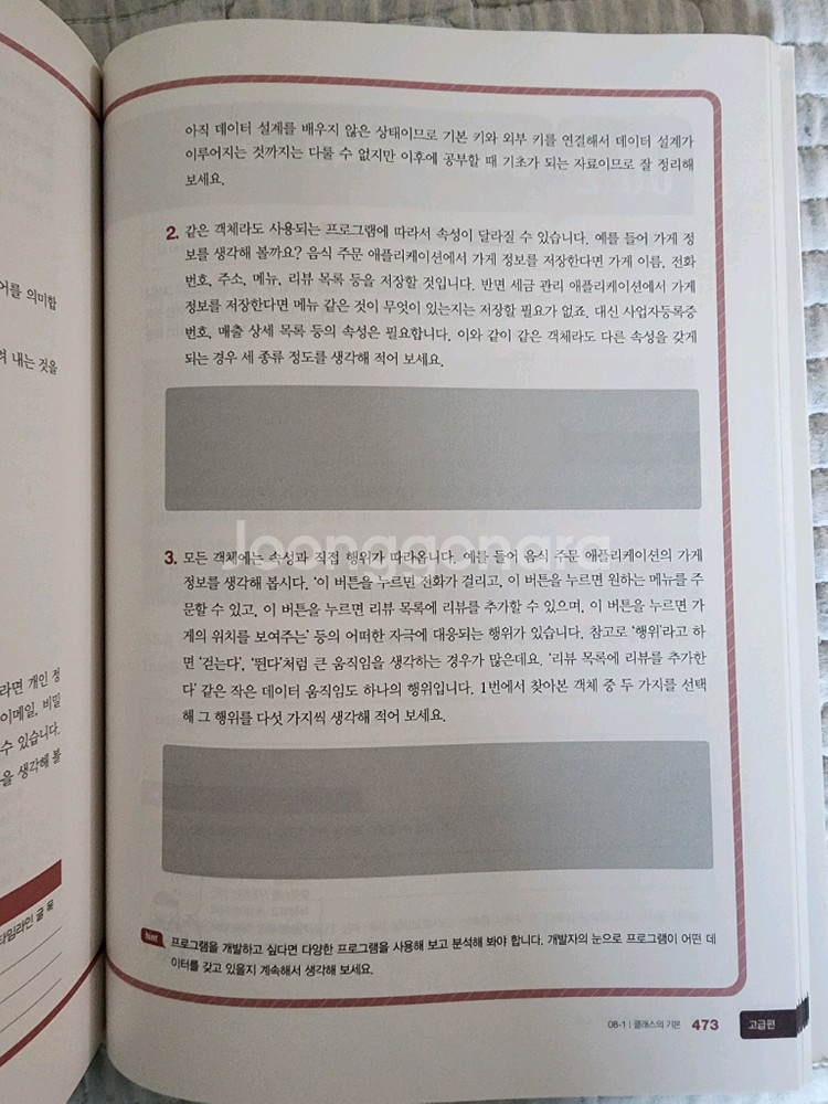 혼자 공부하는 파이썬 개정판 도서--6