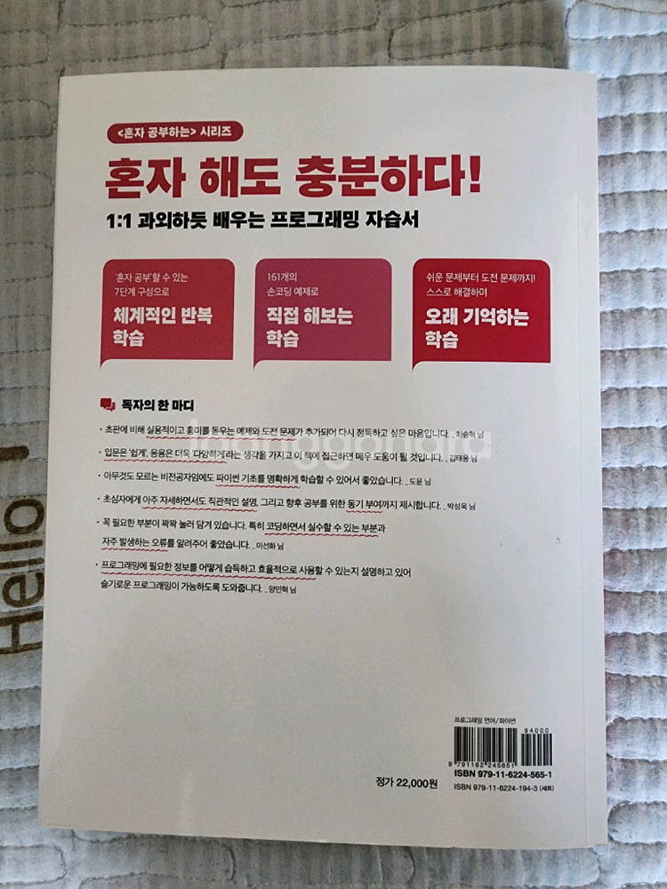 혼자 공부하는 파이썬 개정판 도서--7