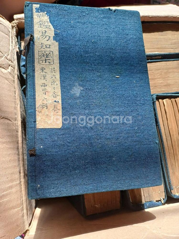 중국 고서적 팝니다--8