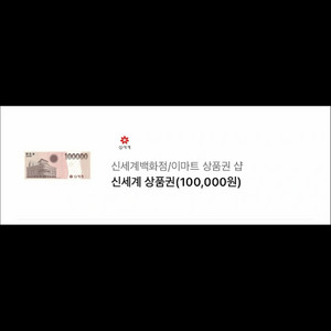 신세계상품권 50만원 팝니다