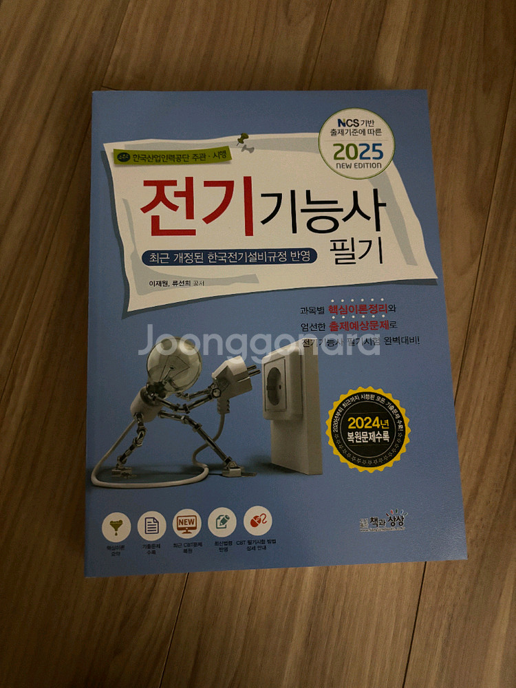 전기기능사 필기--0