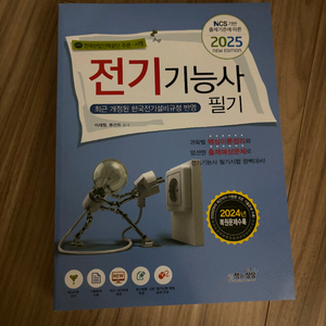 전기기능사 필기