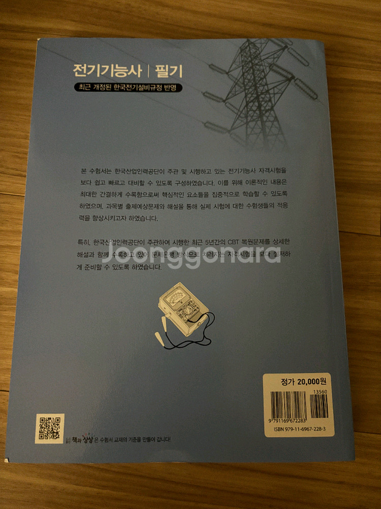 전기기능사 필기--1