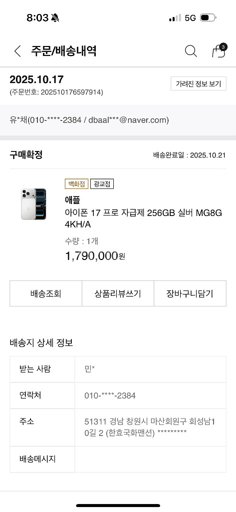 아이폰17프로 실버 256G 자급제 / 미개봉--3